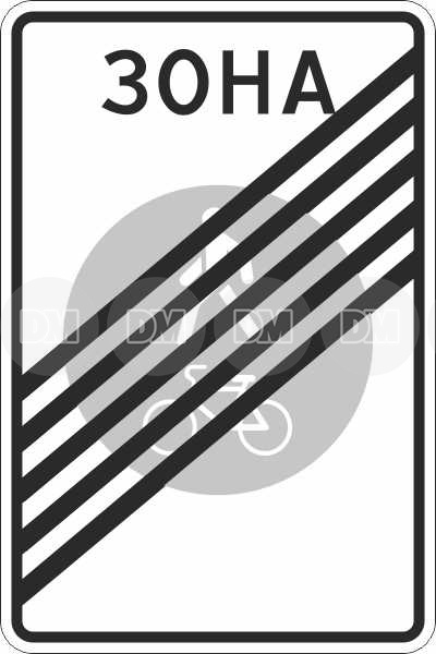 Как выглядит знак 5.38