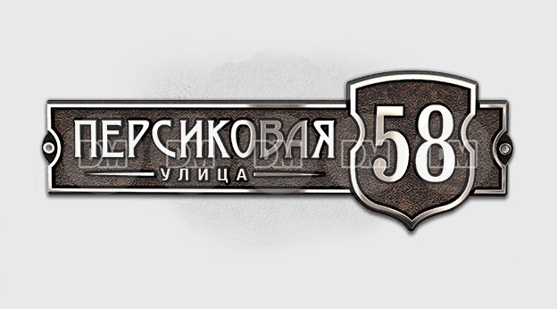 Адресная табличка на дом. Адресная табличка пвх. Адресная табличка ялта. Старинные адресные таблички. Адресная табличка.