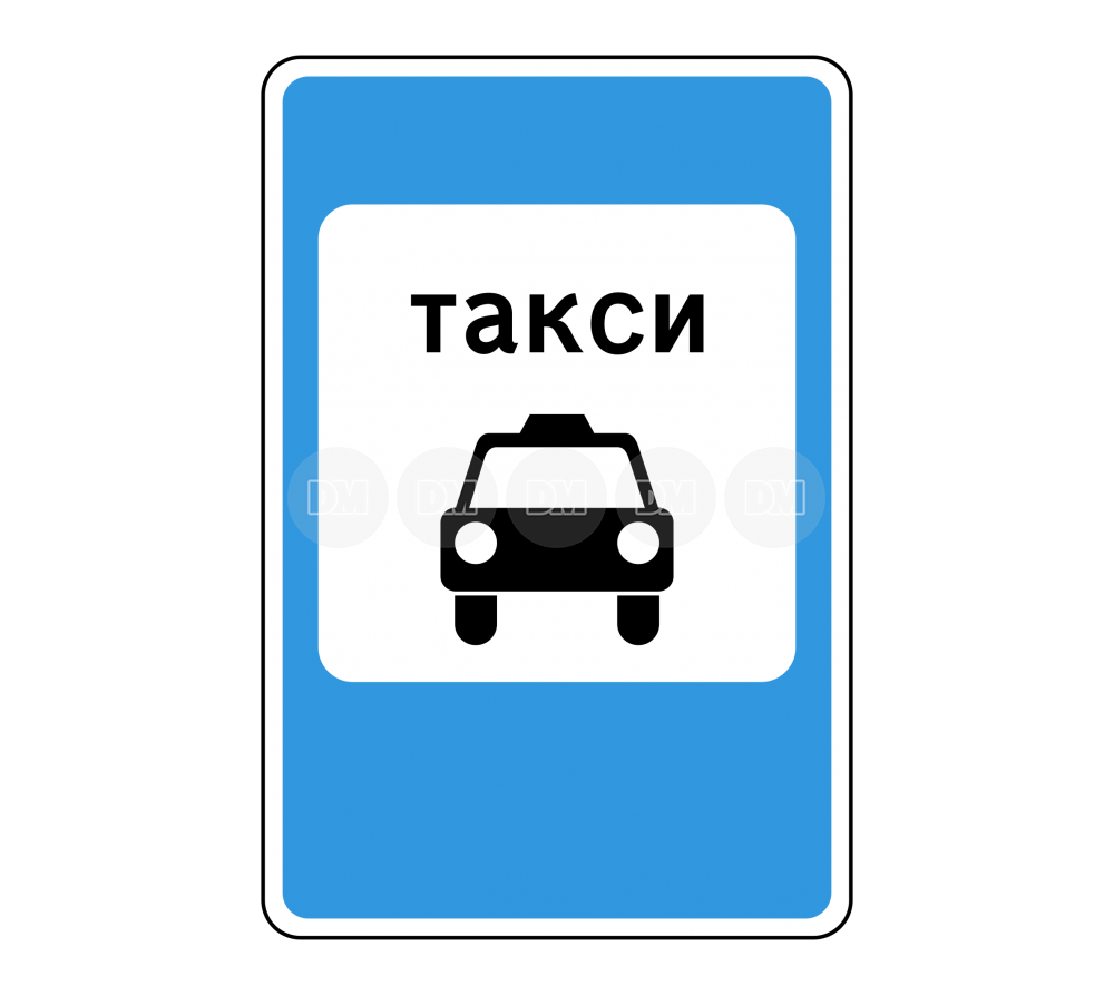 Дорожный знак 5.18 Место стоянки легковых такси - купить в  интернет-магазине Дорожный маркет